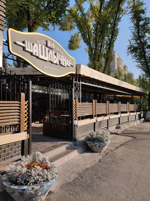 Шашлычная №1