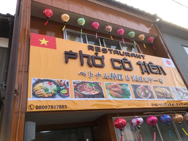 フォーコティエン (PHỞ CÔ TIÊN)