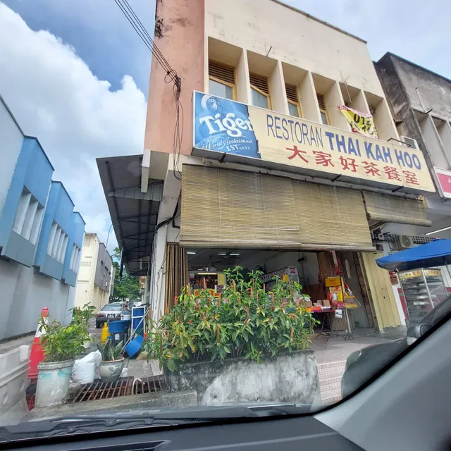 Restoran Thai Kah Hoo 大家好茶餐室