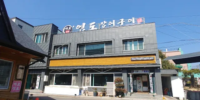 Gapo Yeongdo Jangeogui