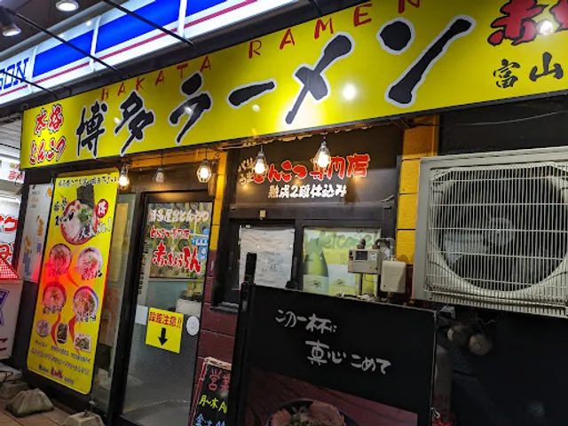 博多屋台とんこつ とんこつ専門店 赤ちょうちん