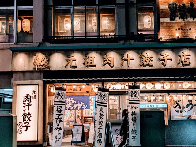 肉汁餃子のダンダダン 川口店