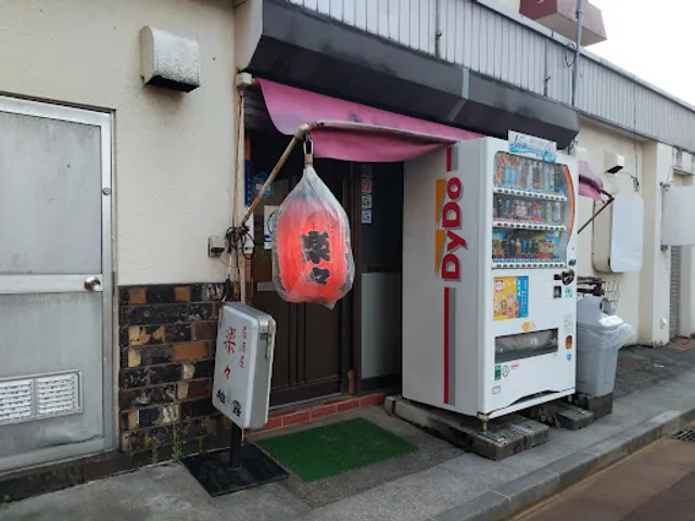居酒屋 楽々