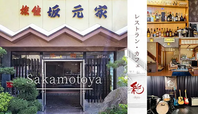 Sakamotoya Inn