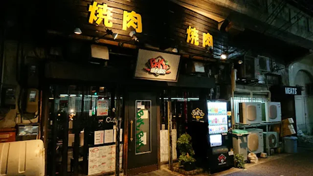 焼肉ＢＡＫＵ２