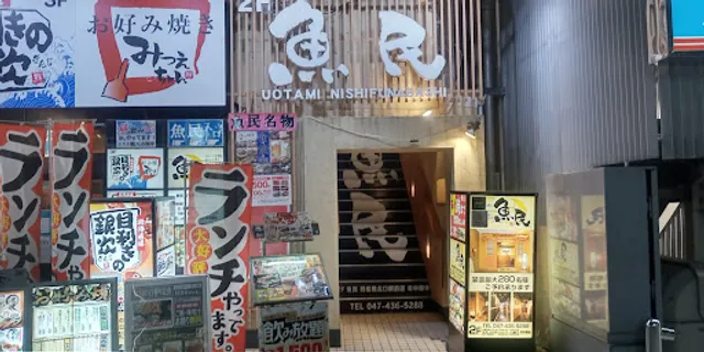 Genuine Izakaya Diner "Uotami" Nishi-Funabashi Station