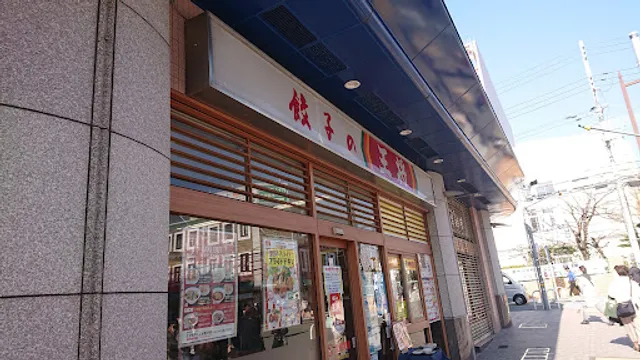 Gyoza no Ohsho Levante Tarumi