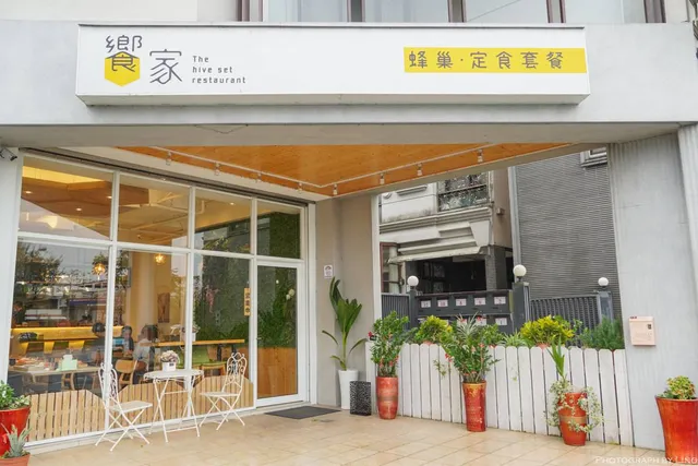 饗家蜂巢定食套餐