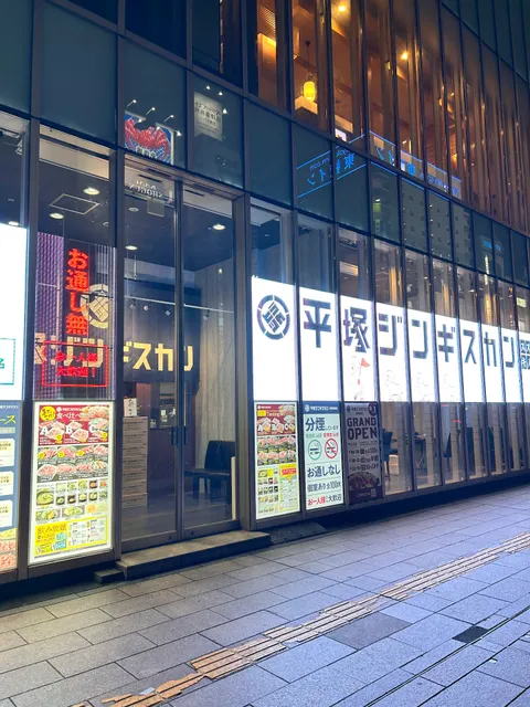 Hiratsuka Jingisukan