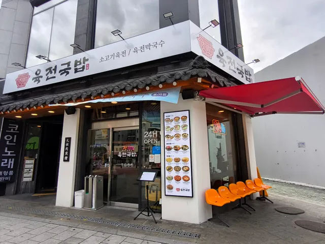 육전국밥 홍대점