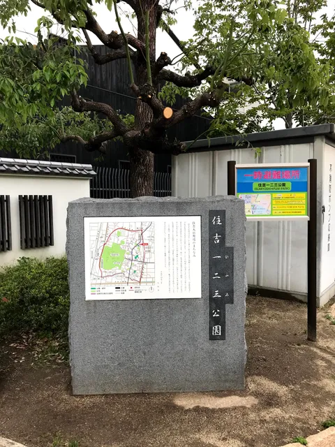 Sumiyoshihifumi Park
