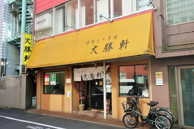 東池袋大勝軒 八王子店
