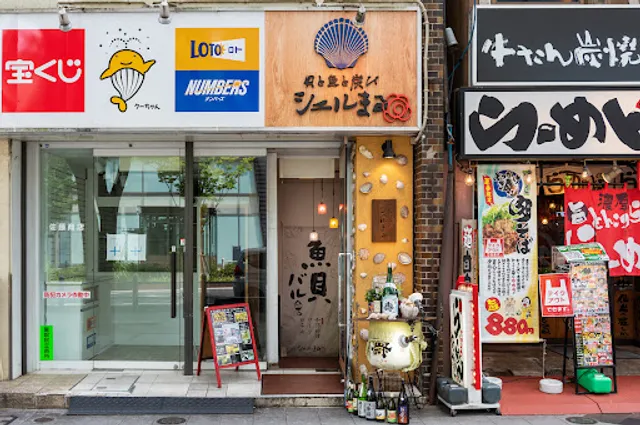 貝と魚と炭び シェルまる