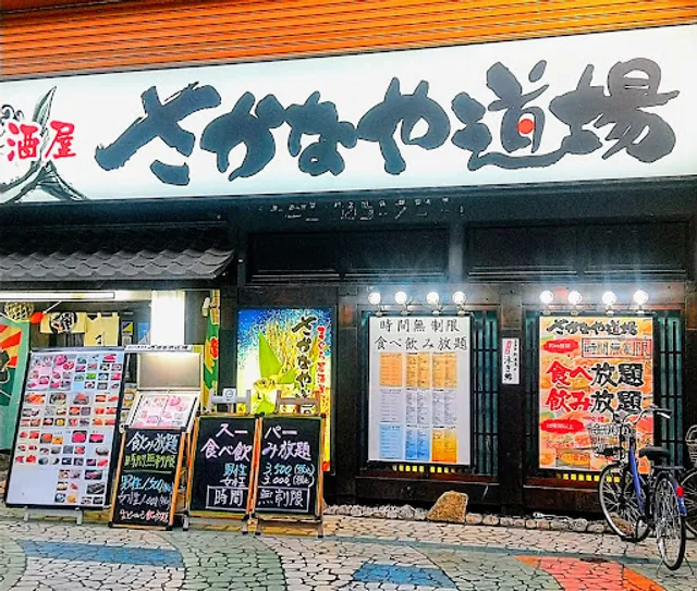 さかなや道場 清水駅前店