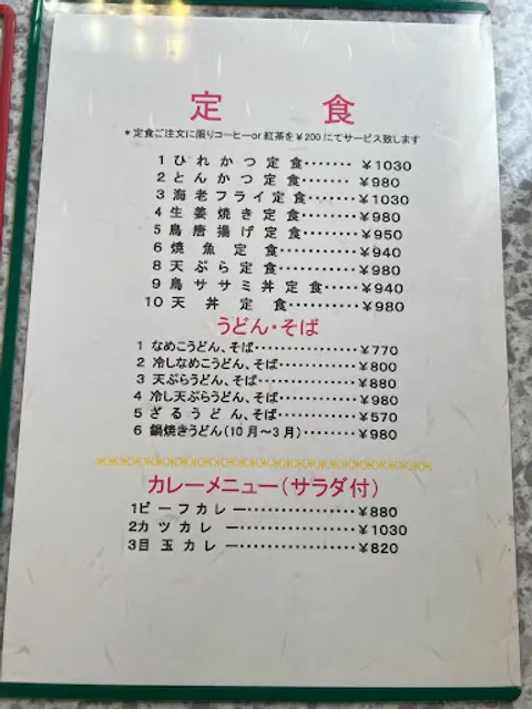 喫茶&レストラン スワンズ