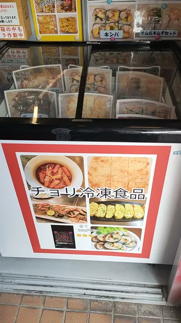 Chori Korean Restaurant