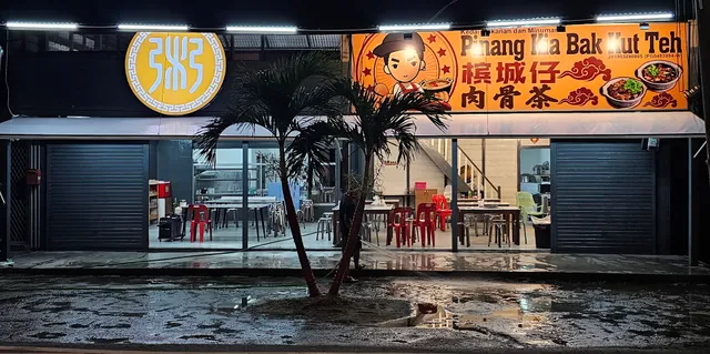 槟城仔肉骨茶 @ PINANGKIA BAK KUT TEH