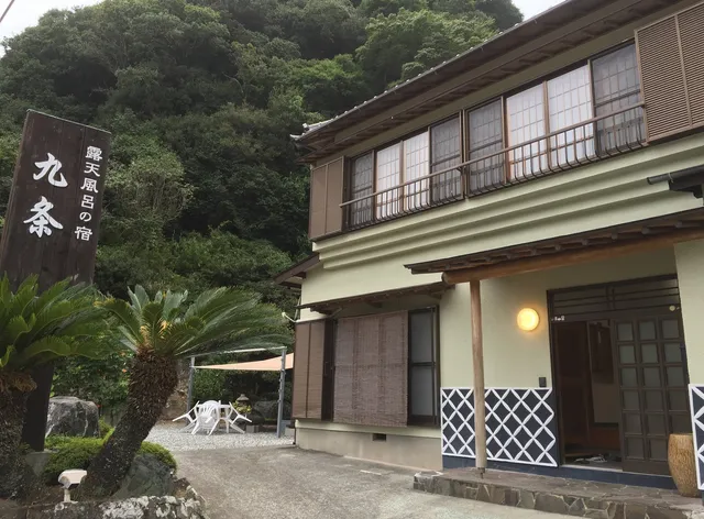 露天風呂の宿 九条