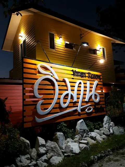 วิมาน รีสอร์ท บางพระ - Viman Resort