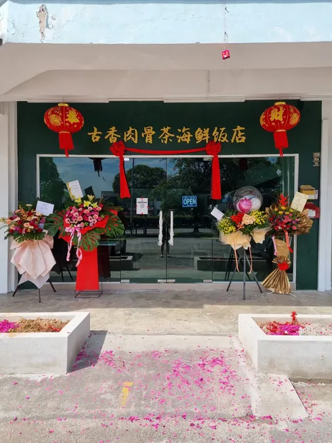 Restoran Ku Hiang • 古香肉骨茶海鲜饭店 • Bak Kut Teh • Seafood