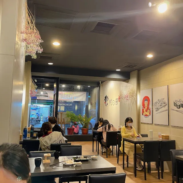 村日部日式料理