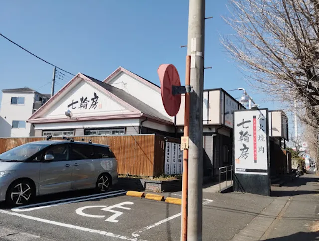 Shichirinbō Nogawa branch