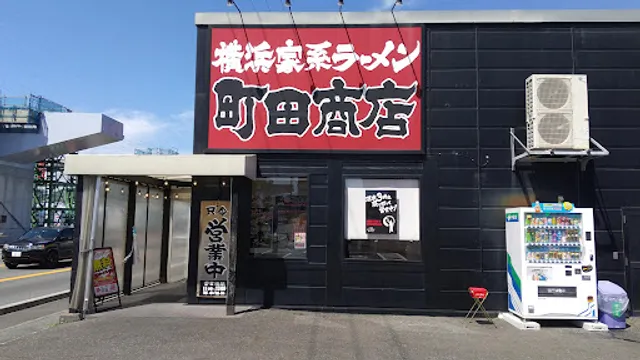 Machida Shoten Shimizu Inter