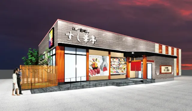 江戸前廻鮮 すし華亭 自治医大店