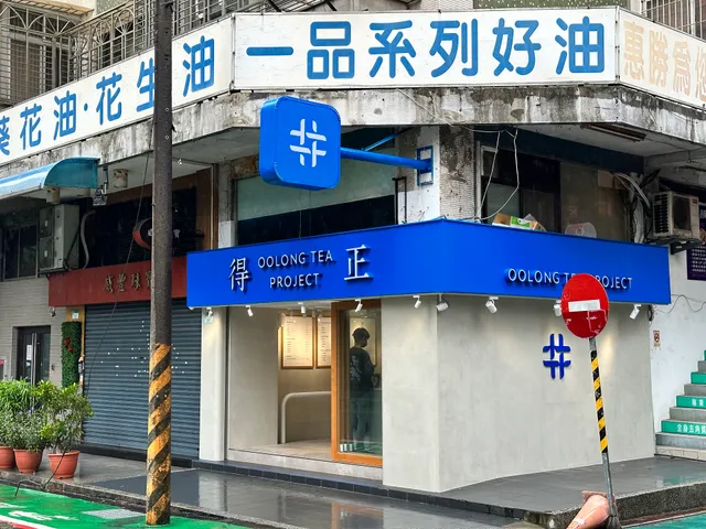 Dejeng Oolong Tea #Taipei Songjiang Project