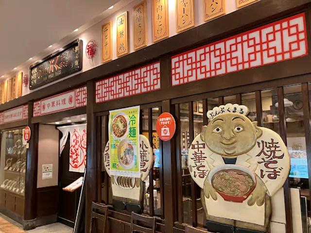 Punpukumaru Nagareyama Otakanomori