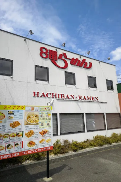 Hachiban Ramen - Takefu