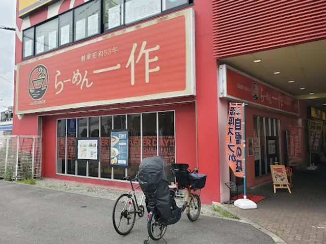 らーめん一作 門真店