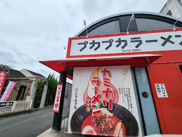 Pukapuka Ramen
