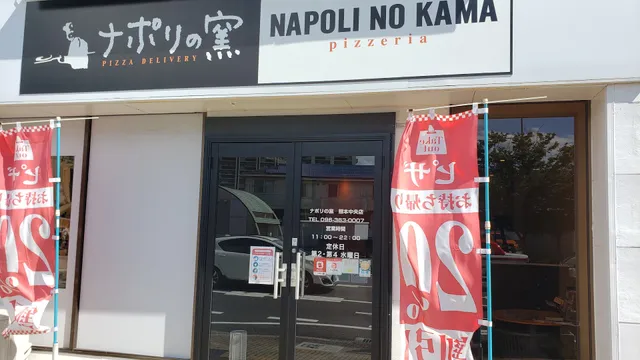 Napoli no Kama