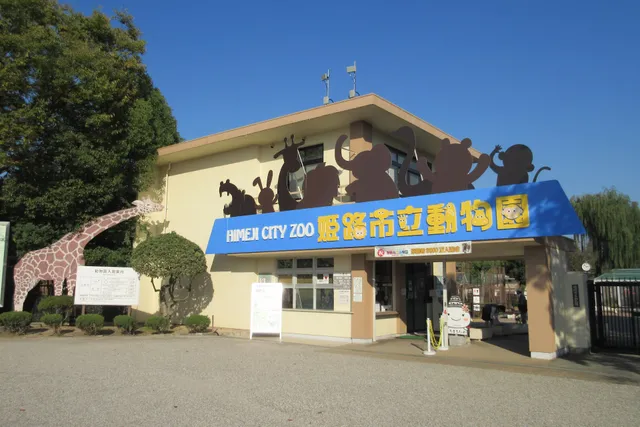Himeji City Zoo