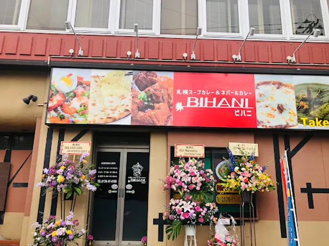 BIHANI 三沢店