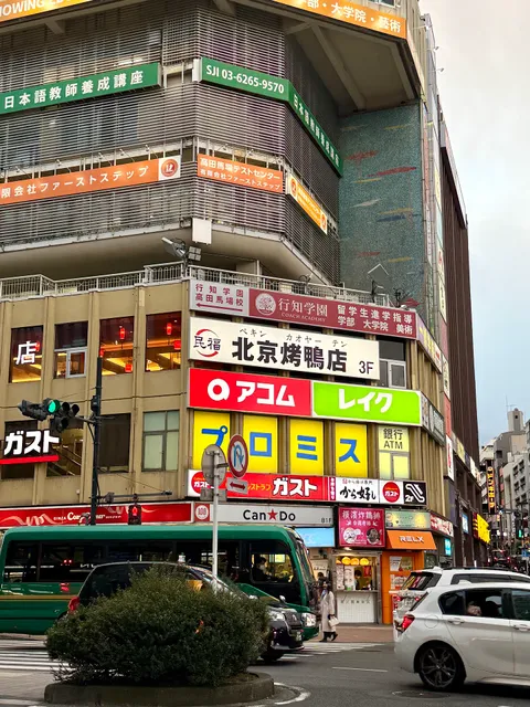 Minpuku Beijing Roasted Duck Shop Takadanobaba Branch