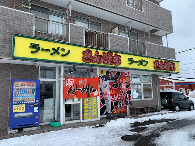 Ramen Sanpachi Ishikari-Hanakawa