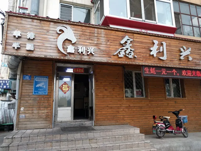 Lixing Barbecue In Hot Pot