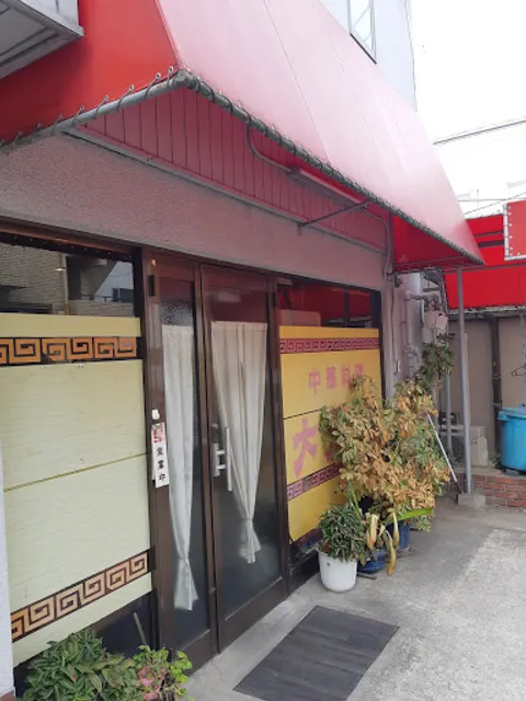 大鳳閣 府中店
