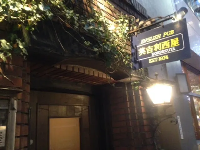 英吉利西屋本店