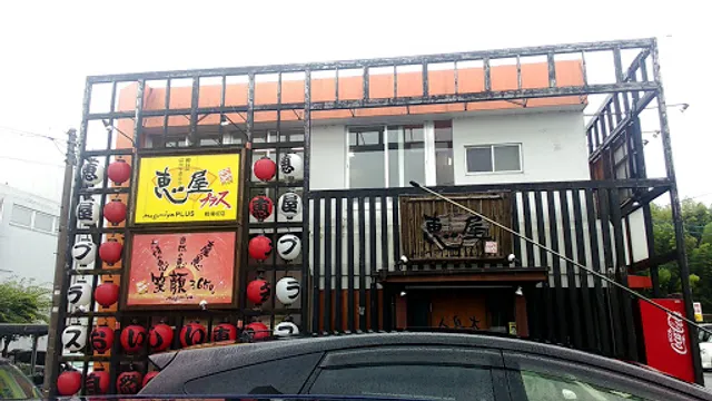 備長炭炭火やきとり 恵屋プラス 戦場坂店