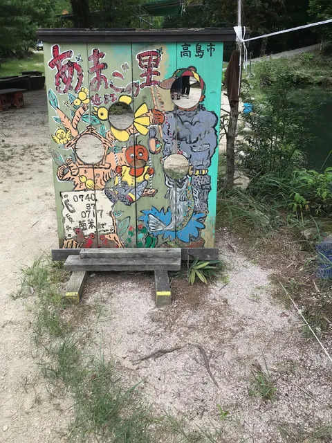 近江あまごの里