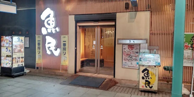 Genuine Izakaya Diner "Uotami" Choshi Station