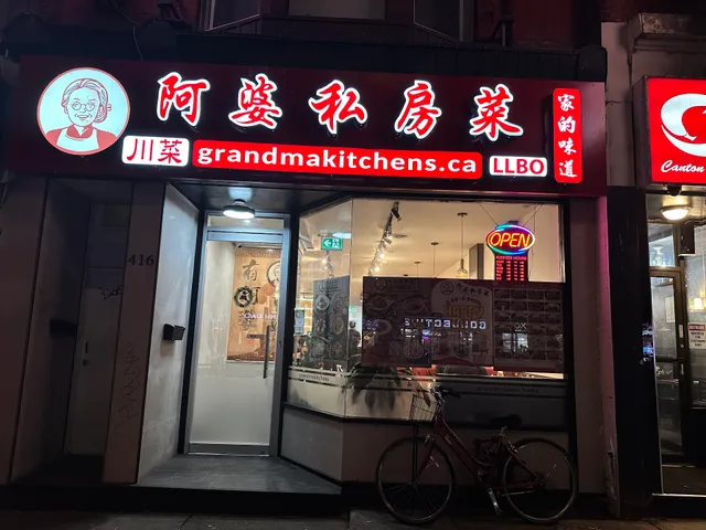 Grandma Kitchen阿婆私房菜