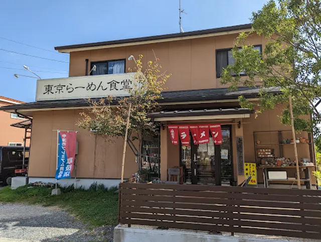 東京らーめん食堂
