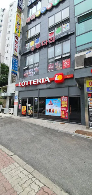 롯데리아 이천송정점