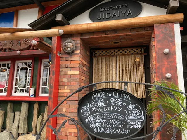 時代家 CAFE&SAKE (要予約)