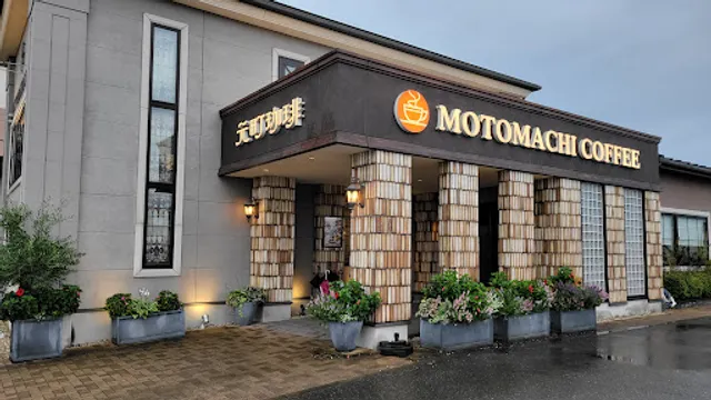 Motomachi Coffee Kamiaraya