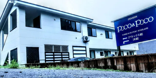 ペンションポコアポコ